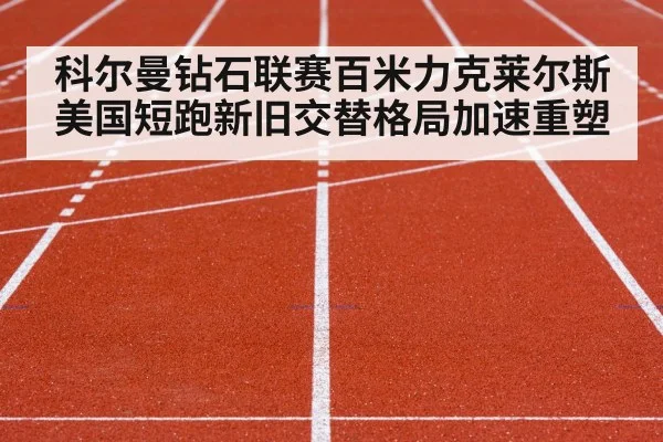 track and field competition