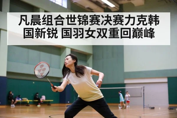 badminton match action